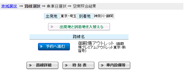 御殿場アウトレット新宿駅新南口発バス予約 当日乗り場詳細情報 御殿場アウトレットセール バーゲン 混雑渋滞回避宿泊ホテル体験談