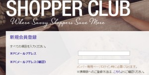 SHOPPERCLUB登録画面